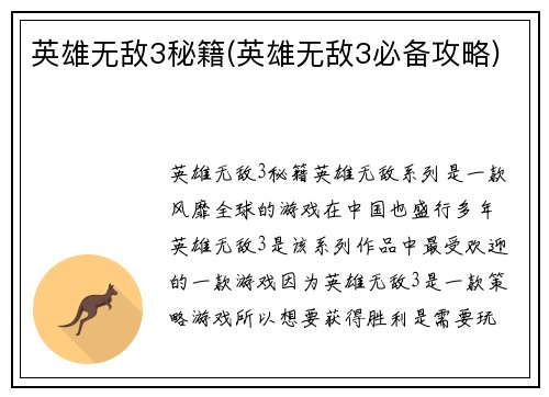 英雄无敌3秘籍(英雄无敌3必备攻略)
