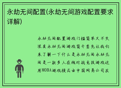 永劫无间配置(永劫无间游戏配置要求详解)