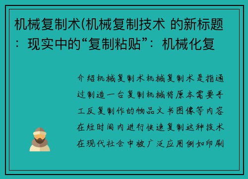 机械复制术(机械复制技术 的新标题：现实中的“复制粘贴”：机械化复制技能)