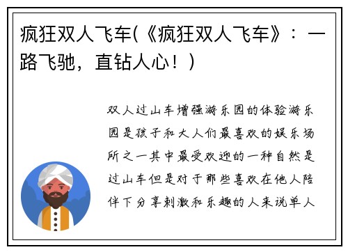 疯狂双人飞车(《疯狂双人飞车》：一路飞驰，直钻人心！)