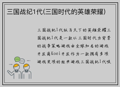 三国战纪1代(三国时代的英雄荣耀)