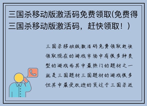 三国杀移动版激活码免费领取(免费得三国杀移动版激活码，赶快领取！)