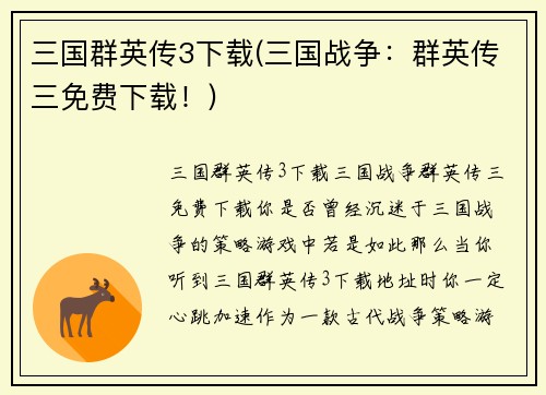 三国群英传3下载(三国战争：群英传三免费下载！)