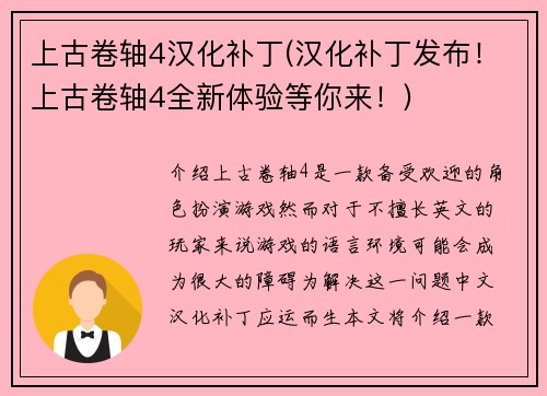 上古卷轴4汉化补丁(汉化补丁发布！上古卷轴4全新体验等你来！)