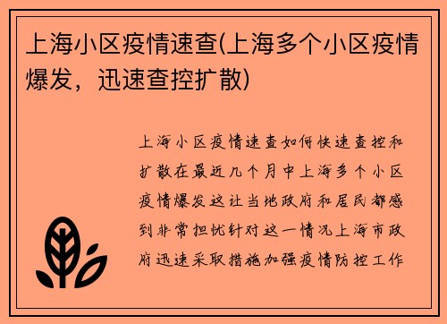 上海小区疫情速查(上海多个小区疫情爆发，迅速查控扩散)